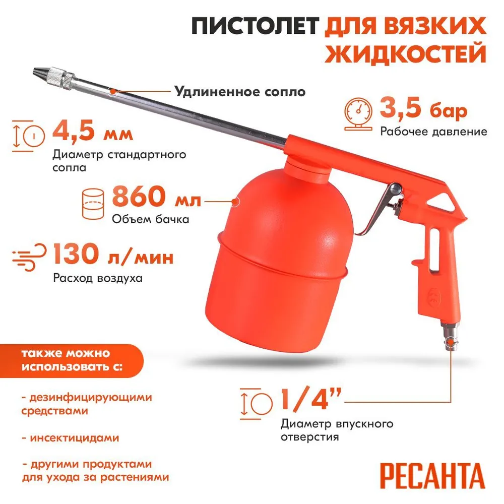 Набор пневмоинструмента НПИ-6 Ресанта (6 предметов) / краскопульт / пистолеты для накачки шин, продувки, вязких жидкостей, вариант, фото 3