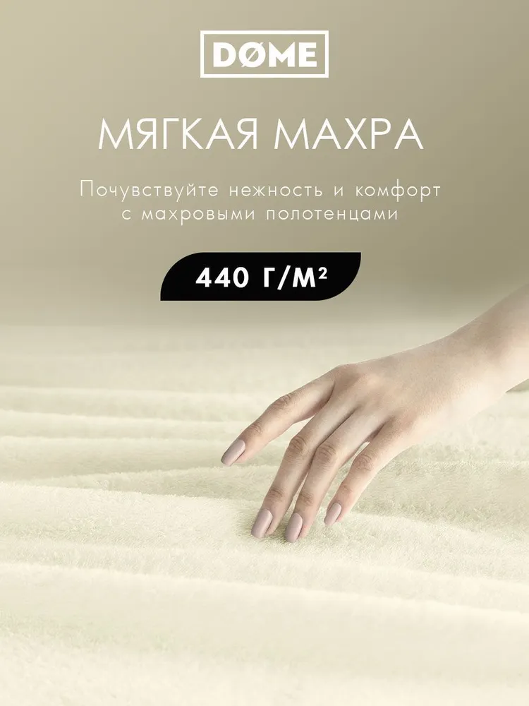 DOME "Гармоника" Комплект махровых полотенец, 30х50/50х80/70х130 хлопок, цвет молочный, 440 гр/м2, 3-пр, 30x50, 440 г, фото 2