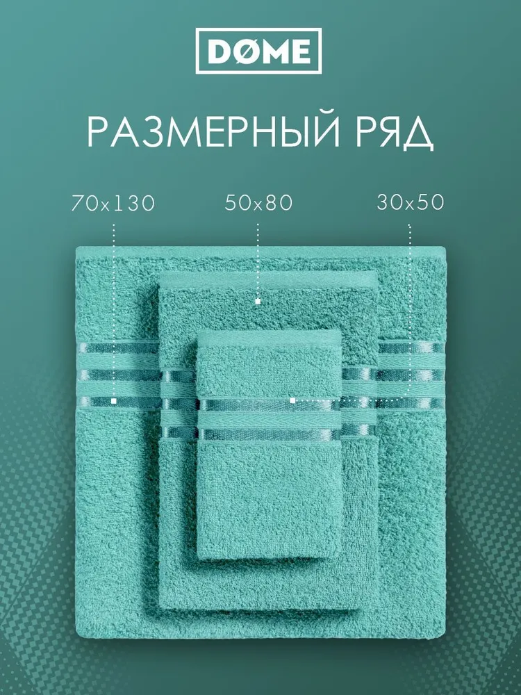 DOME "Гармоника" Комплект махровых полотенец, 30х50/50х80/70х130 хлопок, цвет мятный, 440 гр/м2, 3-пр, 30x50, 440 г, фото 4