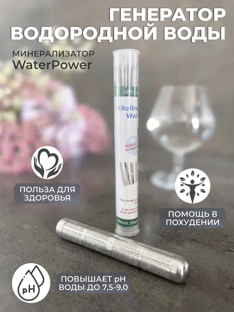 Садовая тубус сито для воды с минералами. Mini. РОСС СN.ПБ44.Н14515, вариант