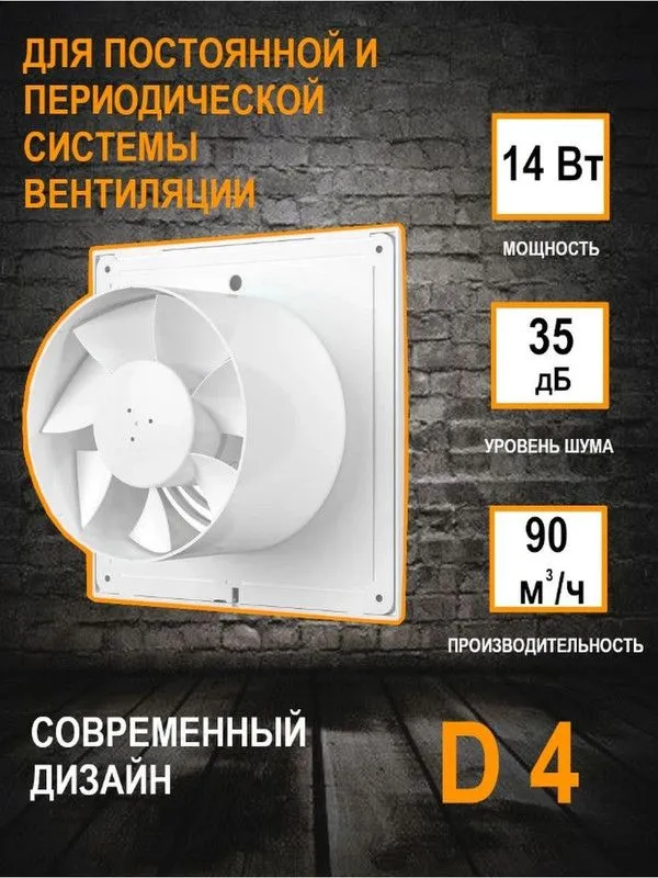 Вентилятор вытяжной бытовой D4 для ванны туалета кухни, вариант, фото 3
