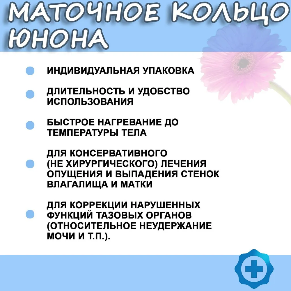 Пессарий гинекологический, маточное кольцо ЮНОНА размер 2, размер 2, фото 2