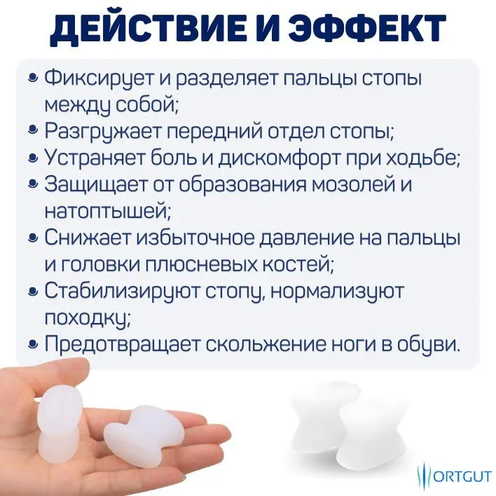 ORTGUT Межпальцевые перегородки для пальцев стопы / Силиконовые корректоры разделители от мозолей и натирания / Ортопедические подушечки вкладыши в обувь (фиксаторы для разделения пальцев ног) - S, вариант, фото 5