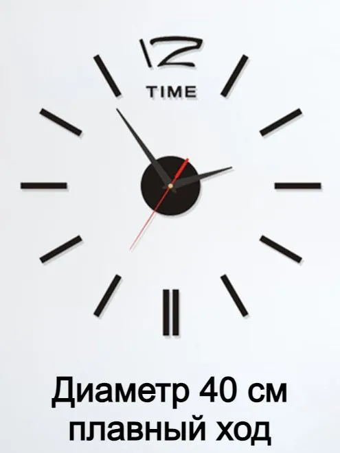 Часы настенные бескаркасные, диаметр 40 см, вариант