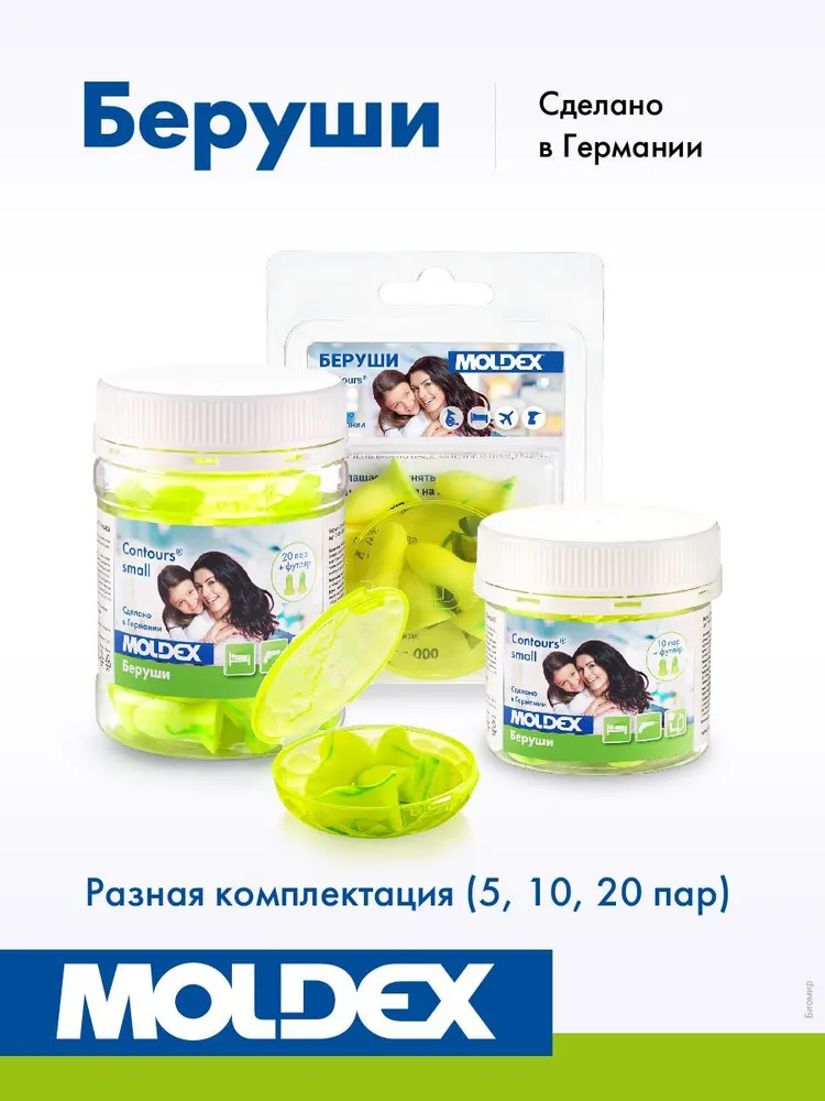 Беруши для сна малый размер 3 пары Moldex противошумные, вариант, фото 6