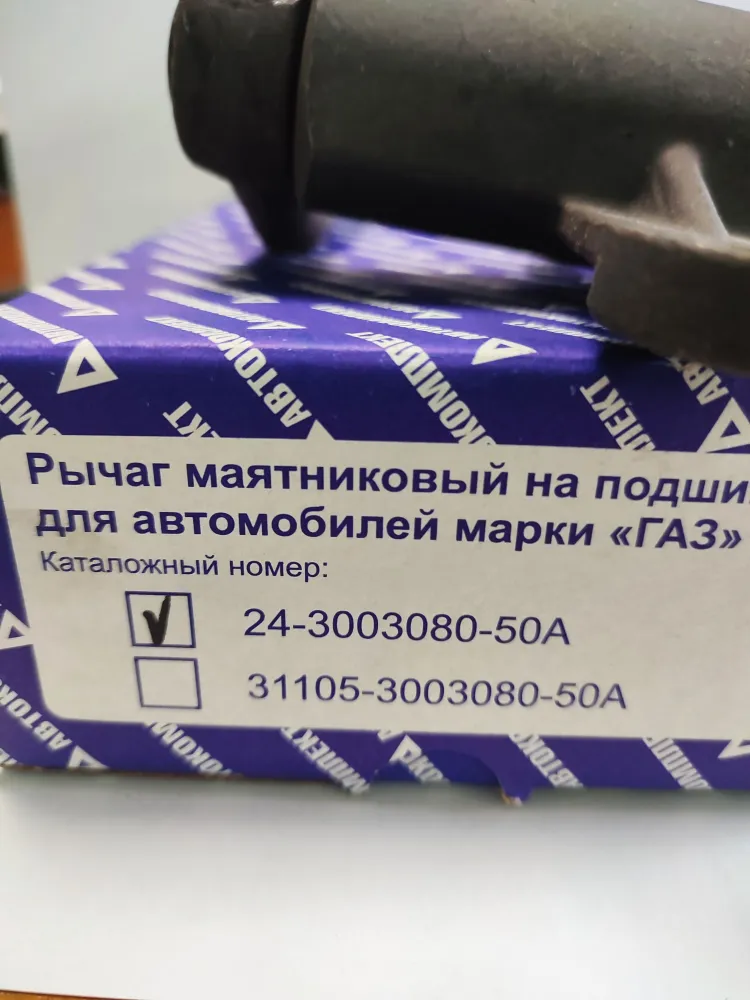 Рычаг маятниковый ГАЗ-3110,3102 в сборе на подшипниках, вариант, фото 4