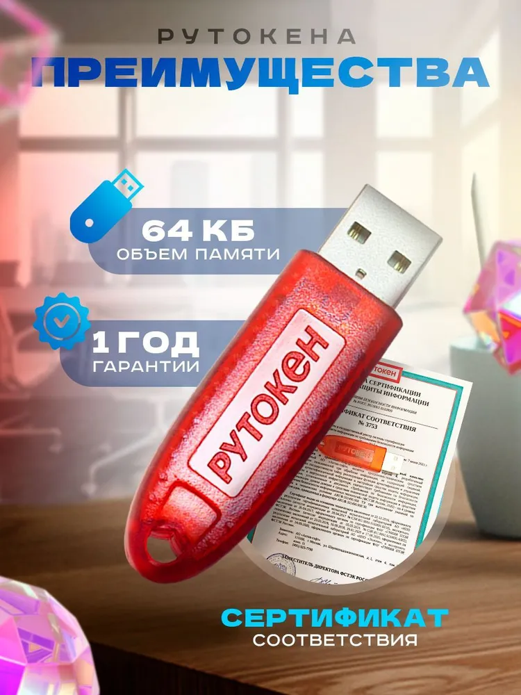 Рутокен 128 КБ Устройство для хранения паролей, USB 1.1, USB 2.0, до 10 мб/сек, Пластик, красный, красный, фото 4
