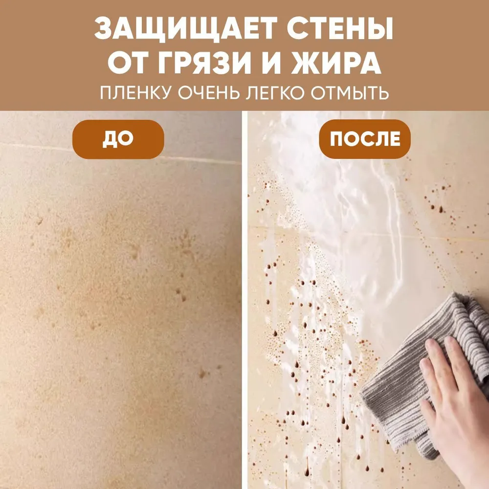 Защитный экран для кухни , прозрачная и самоклеящаяся пленка от брызг , масла и жира . Панель для плиты60х1000см, вариант, фото 4