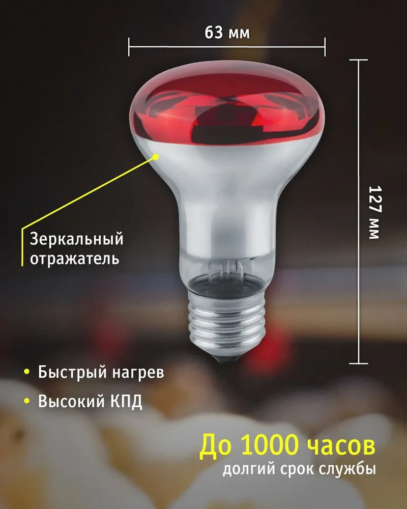 Инфракрасная лампа Navigator 93 973 для обогрева птиц и животных, 60 Вт, цоколь Е27, 60 Вт, фото 4