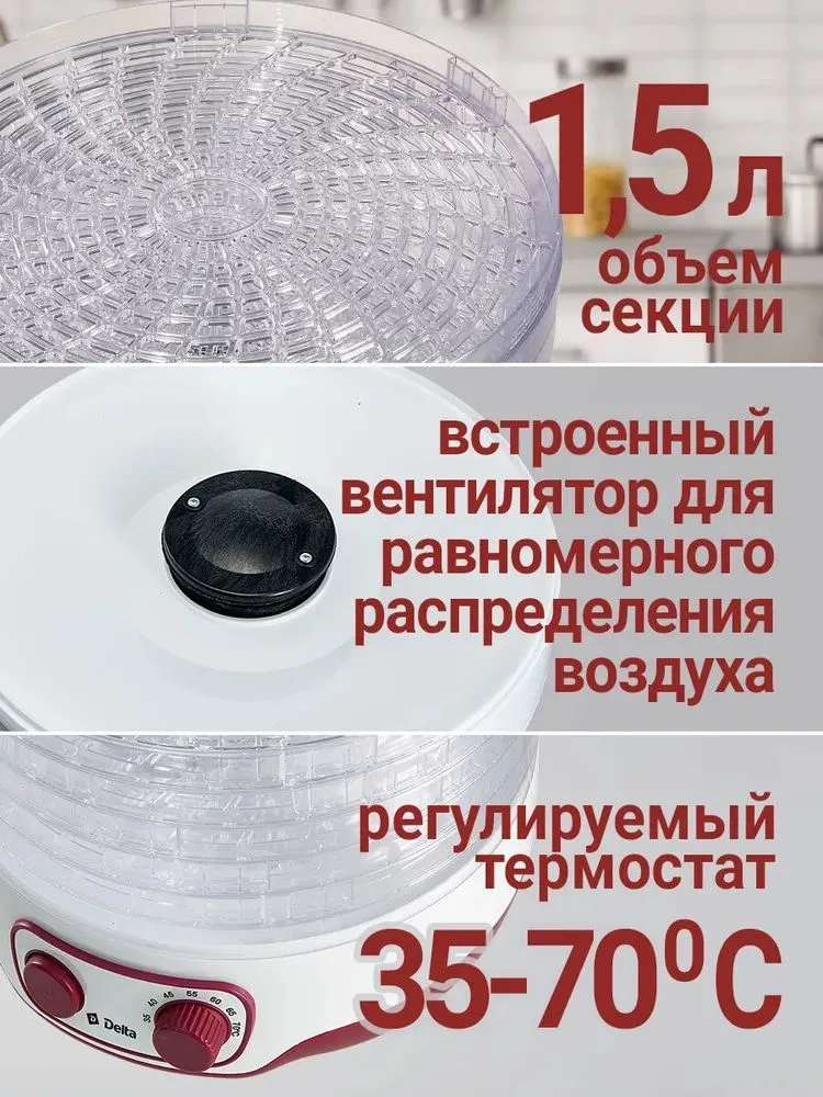 Сушилка для овощей и фруктов электрическая. DELTA DL-6890, 250 Вт, 8 л, 5 секций., 250 Вт, 8 л, фото 4