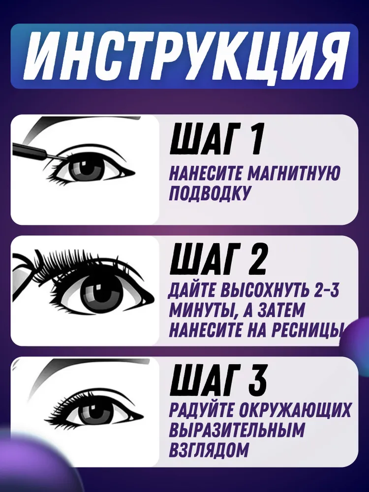 Накладные магнитные ресницы многоразовые с подводкой, вариант, фото 5
