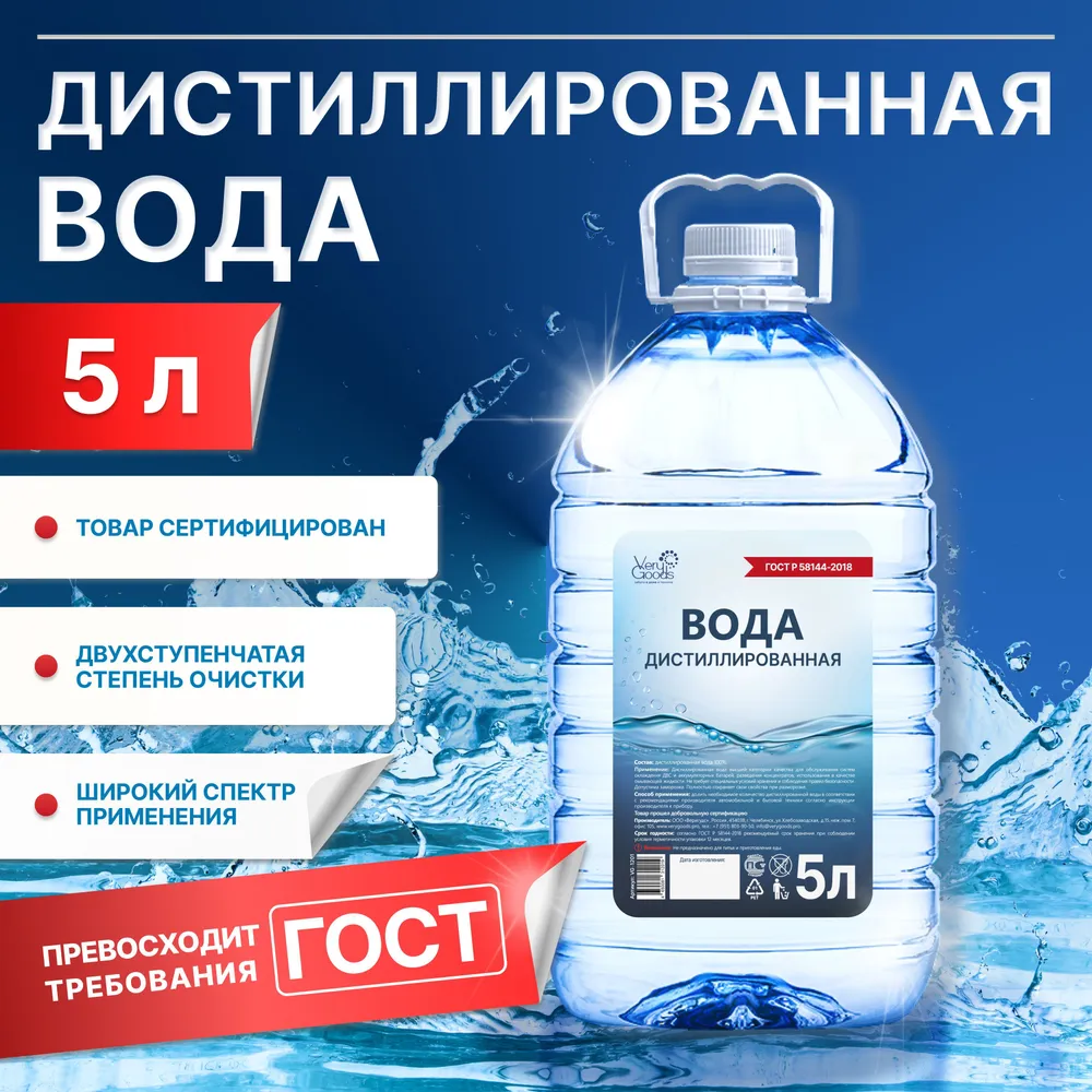 Дистиллированная вода 5 л для промывка системы охлаждения двигателя и радиатора авто. Чистая вода 5л для утюга и отпаривателя, для очистки накипи. Бутилированная, универсальная жидкость, 5 л, 5 л