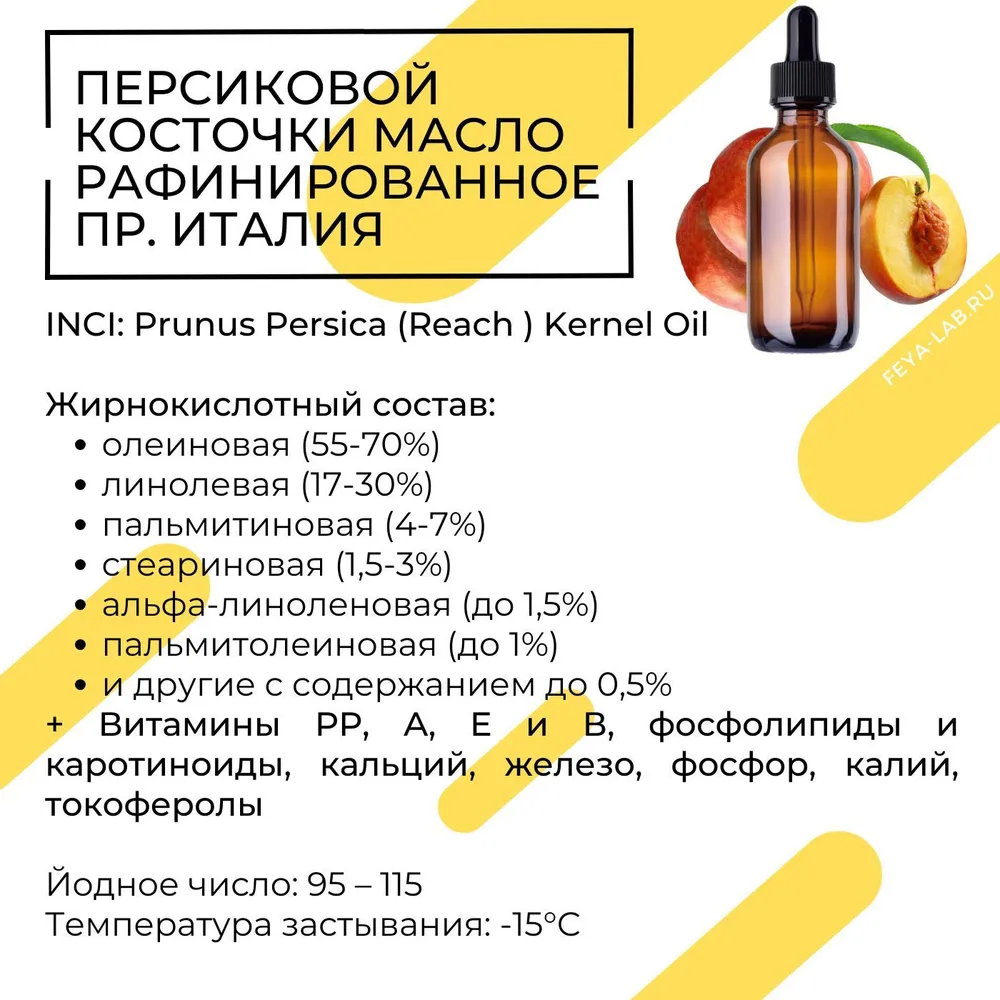 Масло Персиковой косточки рафинированное, пр. Италия, 1 л, 1 л, фото 4