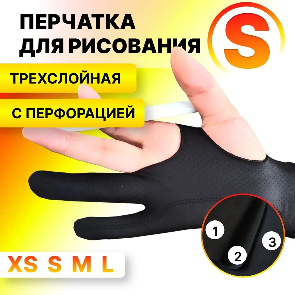 Перчатка для графического планшета трехслойная XS, дышащая, для рисования, (17 см), 18.5 см