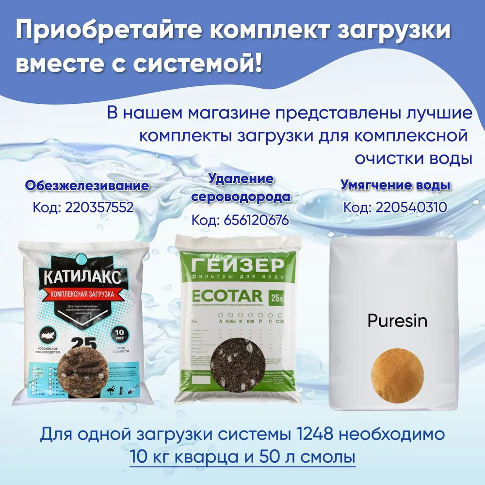 Система очистки и умягчения воды для дома DS Soft 1248 под загрузку из скважины водопровода колодца, вариант, фото 6