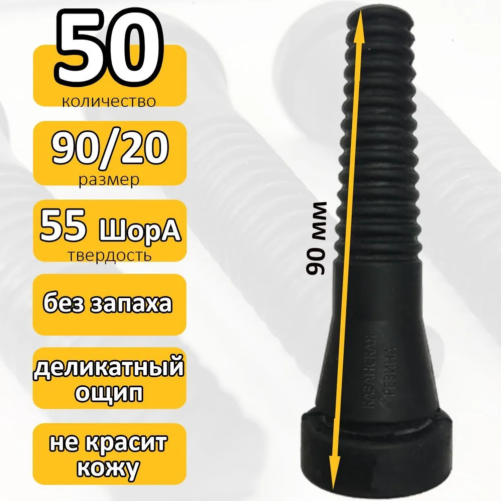 Палец бильный 90/20 (50 шт), твердость 55 ед, для перосъемной машины. Перощипальные пальцы для насадки ощипывания птицы, курицы, гуся, индюка, утки, 50 шт