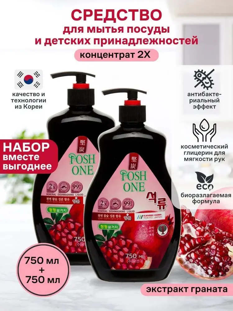 Набор для мытья посуды биоразлагаемый концентрат "Posh One", гранат, 750 мл., 2 шт, 750 мл, 2 шт