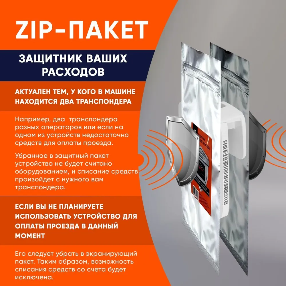 ZIP-пакет для хранения транспондера для платных дорог, вариант, фото 4
