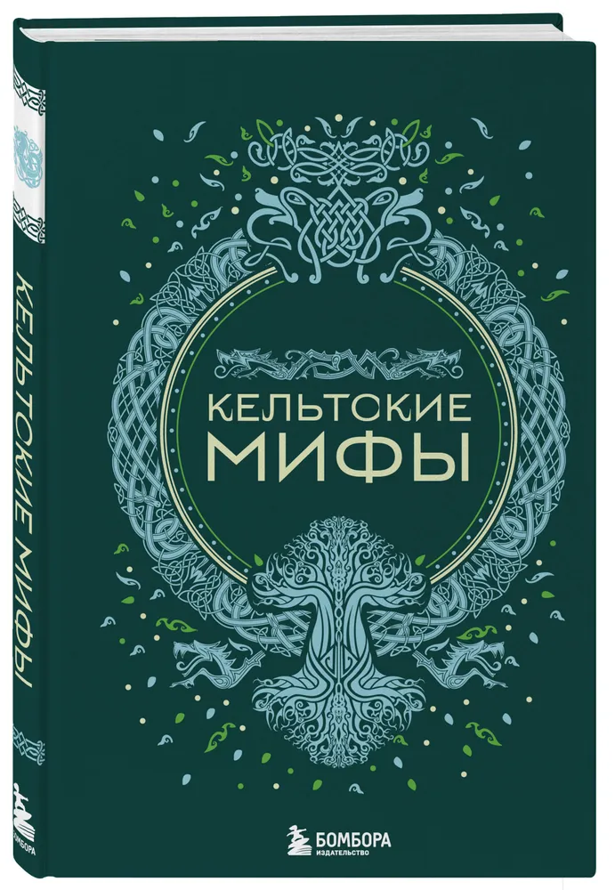 Кельтские мифы, вариант, фото 4