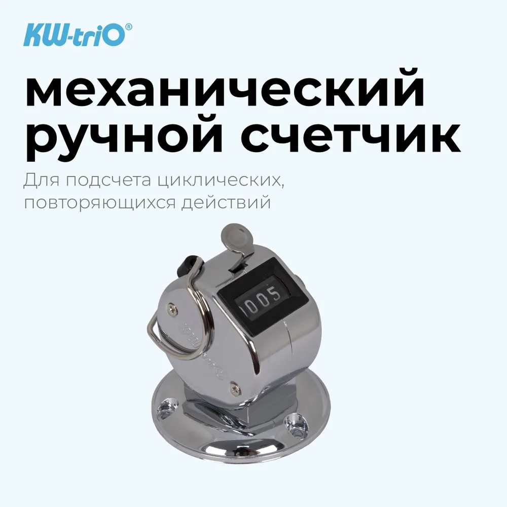 Счетчик механический Kw-Trio 2420 кольцо подставка хром металл, вариант, фото 2
