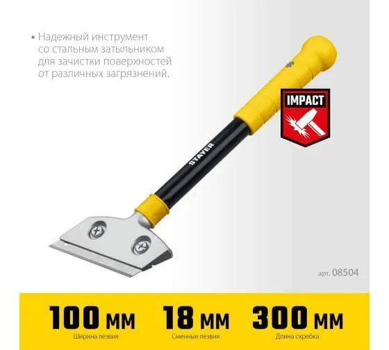STAYER / Ударный скребок, ширина 100 мм, длина 300 мм, (08504), вариант, фото 2