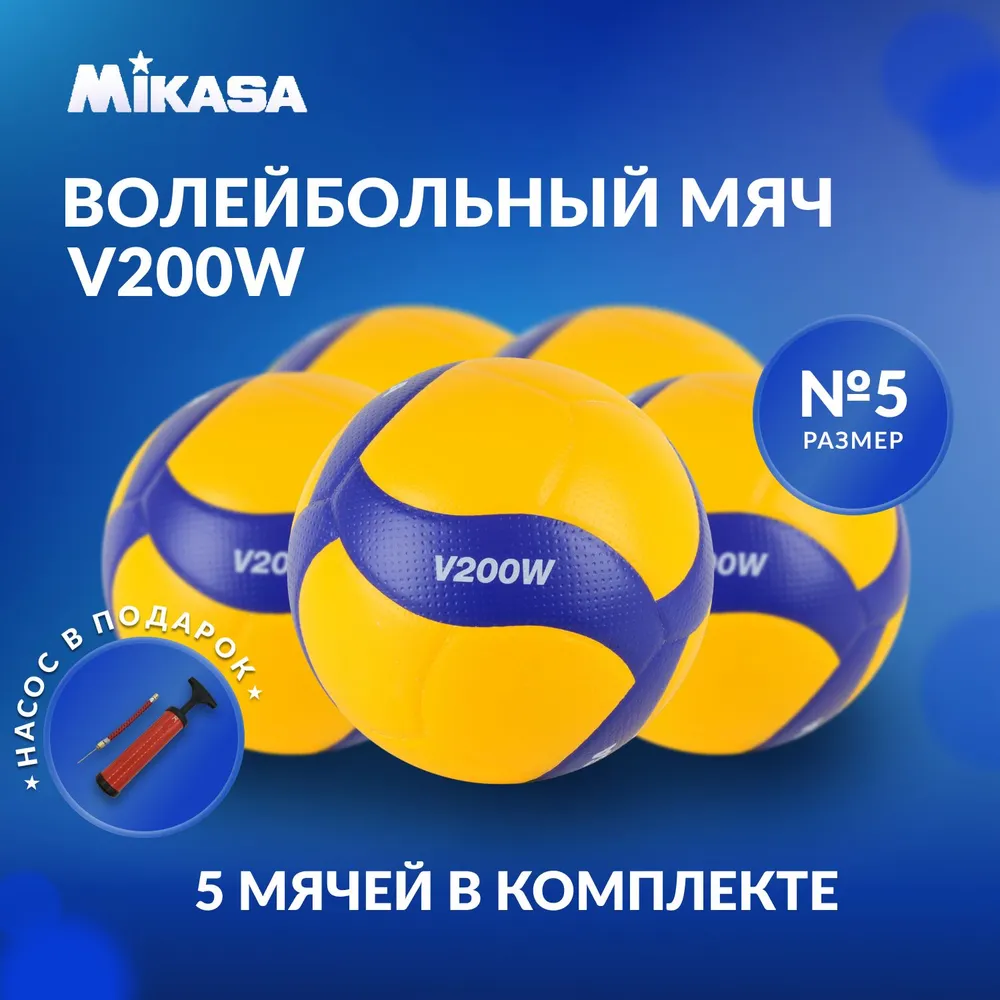 Волейбольный мяч 5 размер детский взрослый для зала улицы Комплект набор, вариант