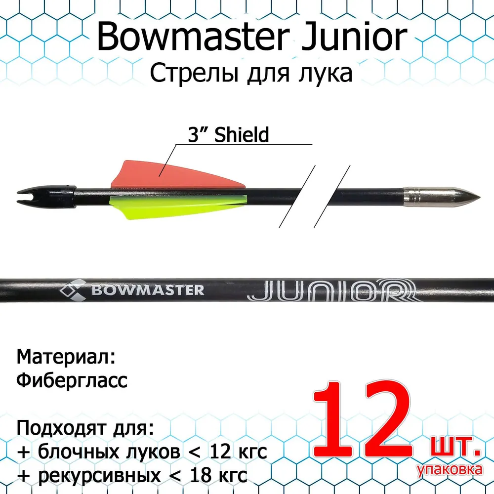 Стрела для лука Bowmaster - Junior, фибер. 28", d 7 мм., оперение 4'' TPU Shield, уп.12 шт., вариант
