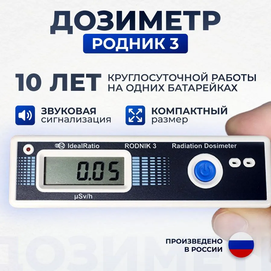 Дозиметр Родник 3 IdealRatio с чехлом в комплекте, вариант, фото 2