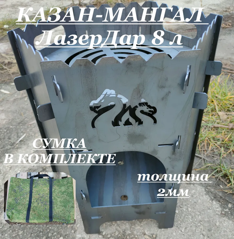 Печь Казан-Мангал ЛазерДар 8л, 8 л