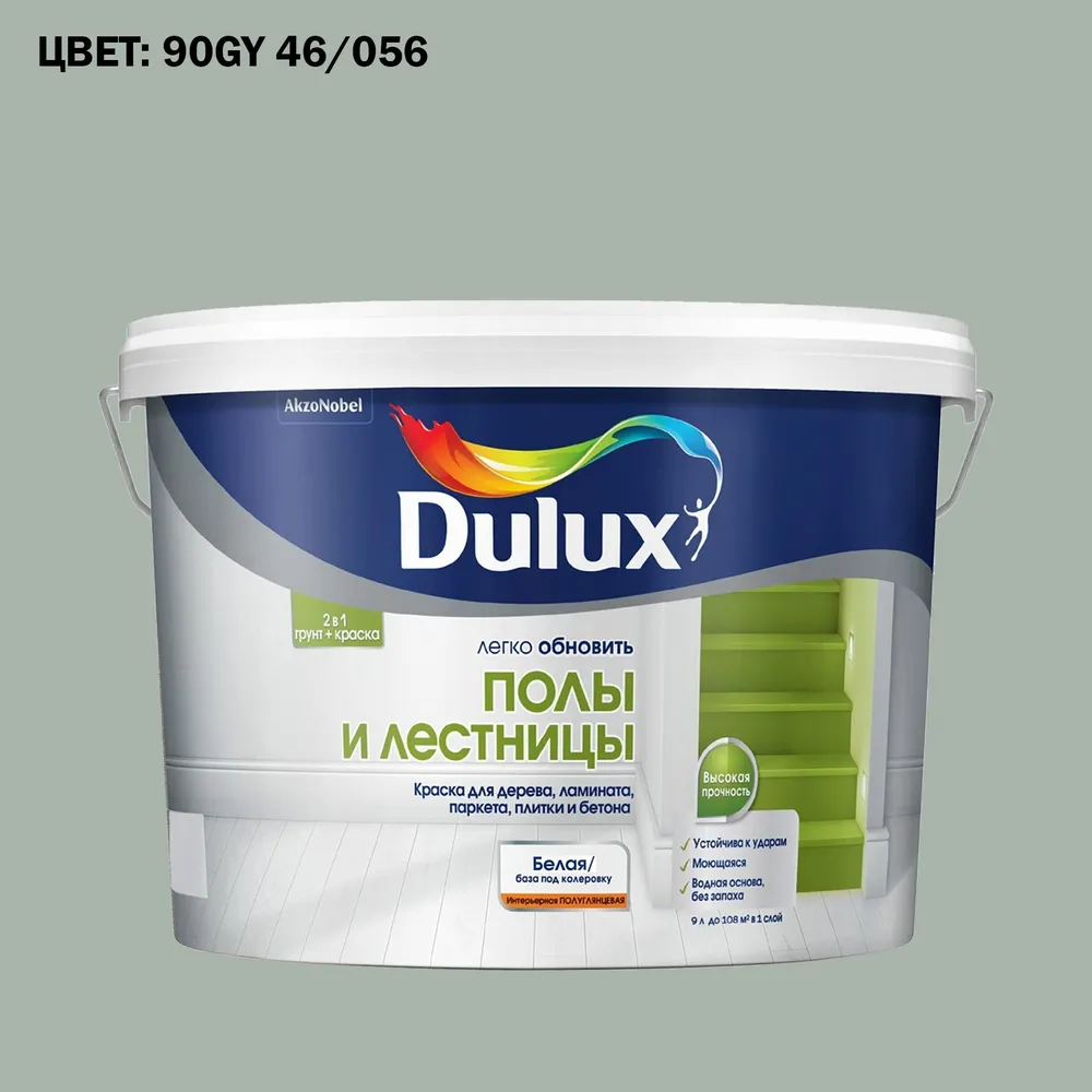 Краска колерованная для пола и лестниц на водной основе Luxium by Dulux Полы и лестницы полуглянцевая база BW 9 л (Готовый цвет: 90GY 46/056 - Товар под заказ), 9 л