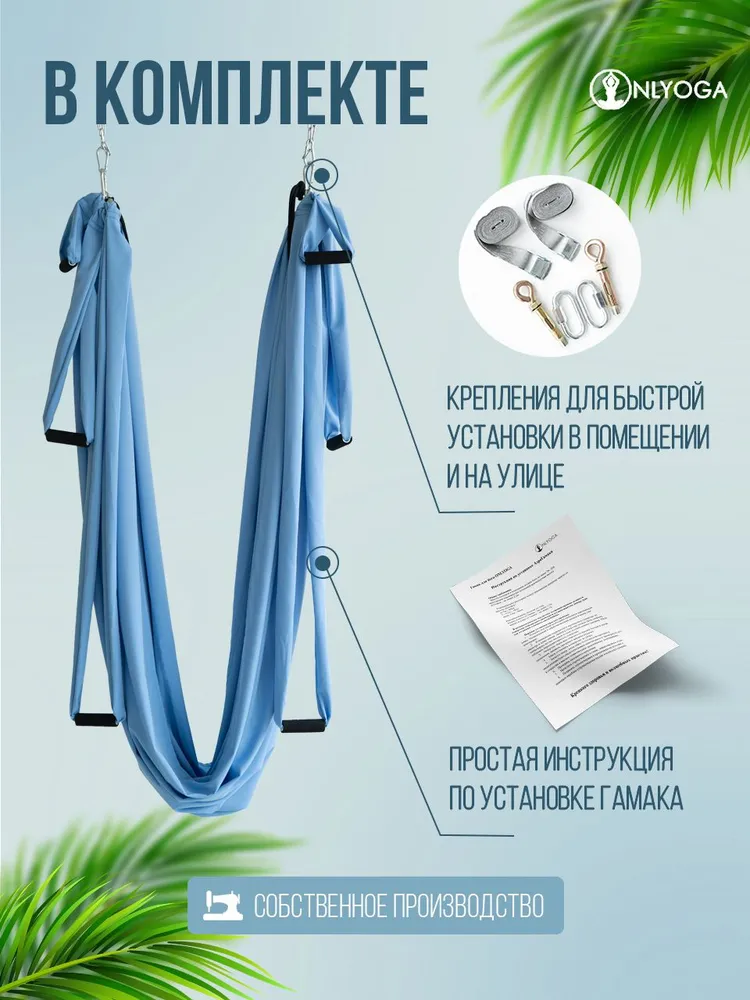 Гамак для йоги ONLYOGA Стандарт с ручками, вариант
