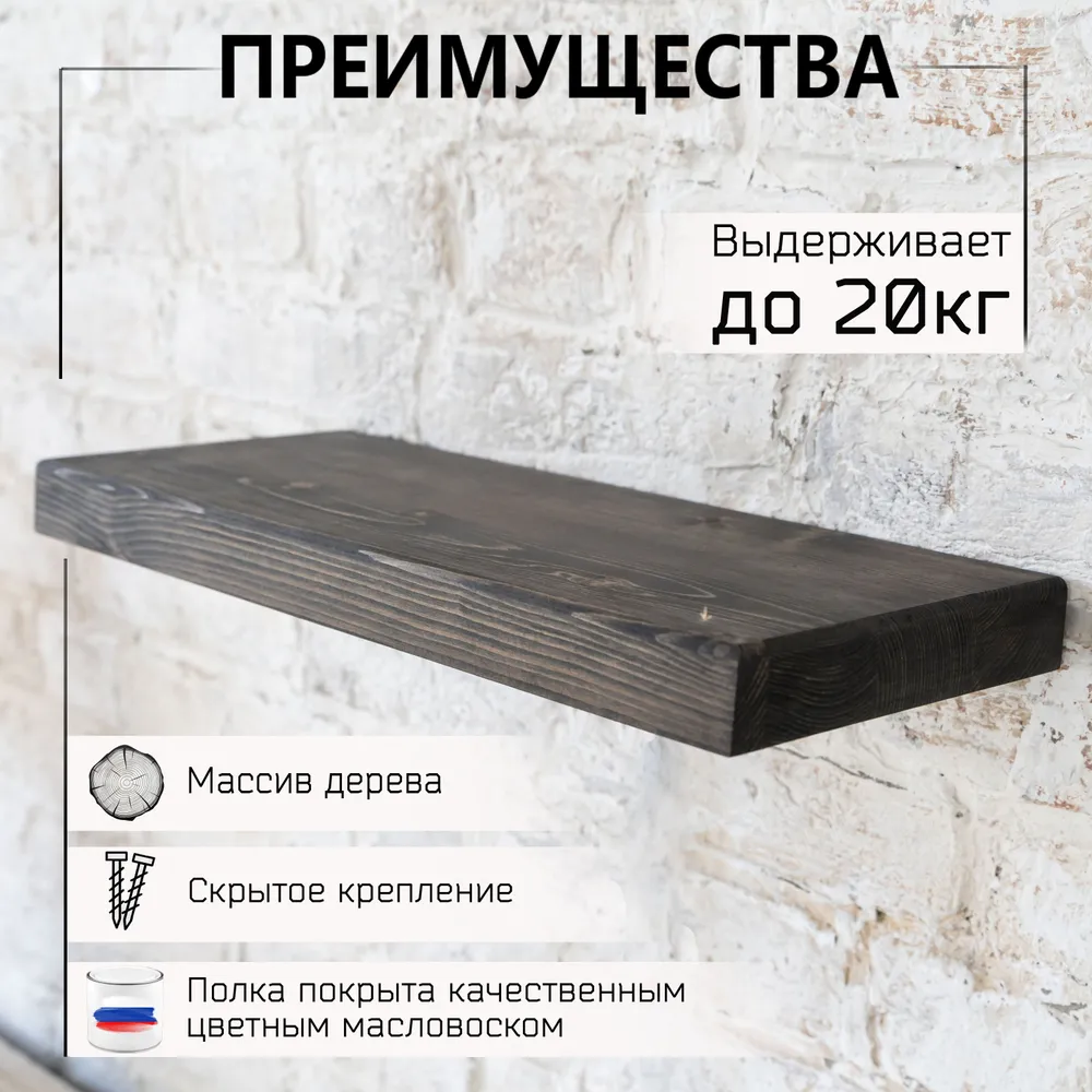 Полка настенная деревянная парящая 80х15х3 см, черная, массив сосны, скрытое крепление, до 25 кг, 80x15x3 см, 25 кг, фото 3