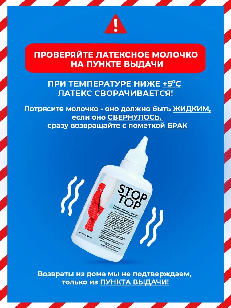 Латексное молочко STOP-TOP для создания противоскользящего эффекта 3D (натуральный), вариант, фото 2