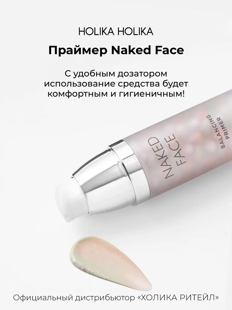Holika Holika Трехцветная основа праймер под макияж Naked Face Balancing Primer 35 г, 35 г, фото 5