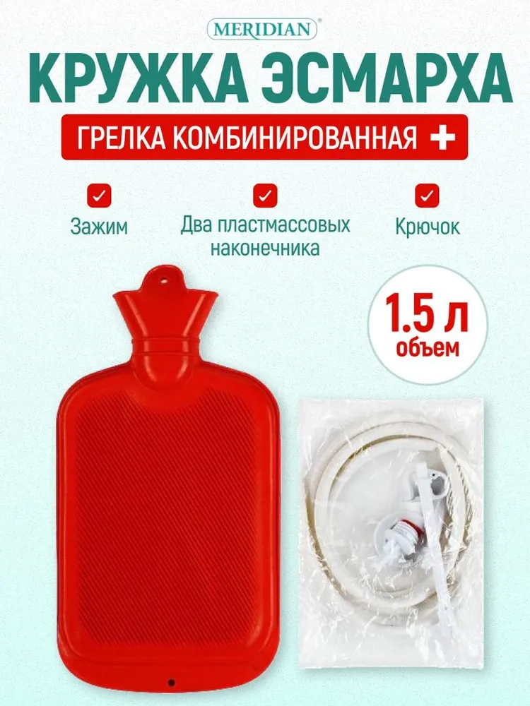 Грелка комбинированная Meridian (кружка Эсмарха) 1,5 л Меридиан, 1,5 л