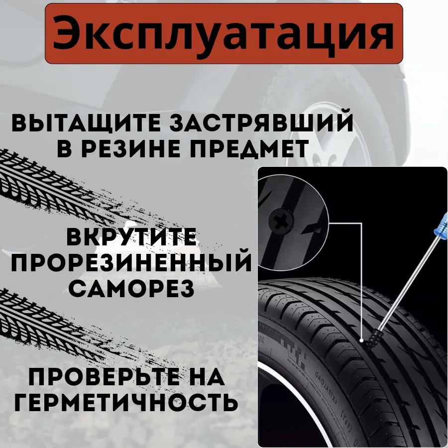 Ремкомплект для шин авто, набор для ремонта шин QBuy. Резиновые гвозди. Саморезы для ремонта шин 10 шт., 10 шт, фото 4