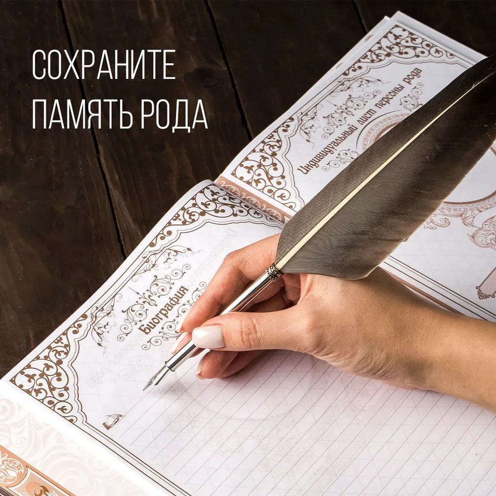 Родословная книга, подарочная "Дерево", 100 страниц, вариант, фото 5