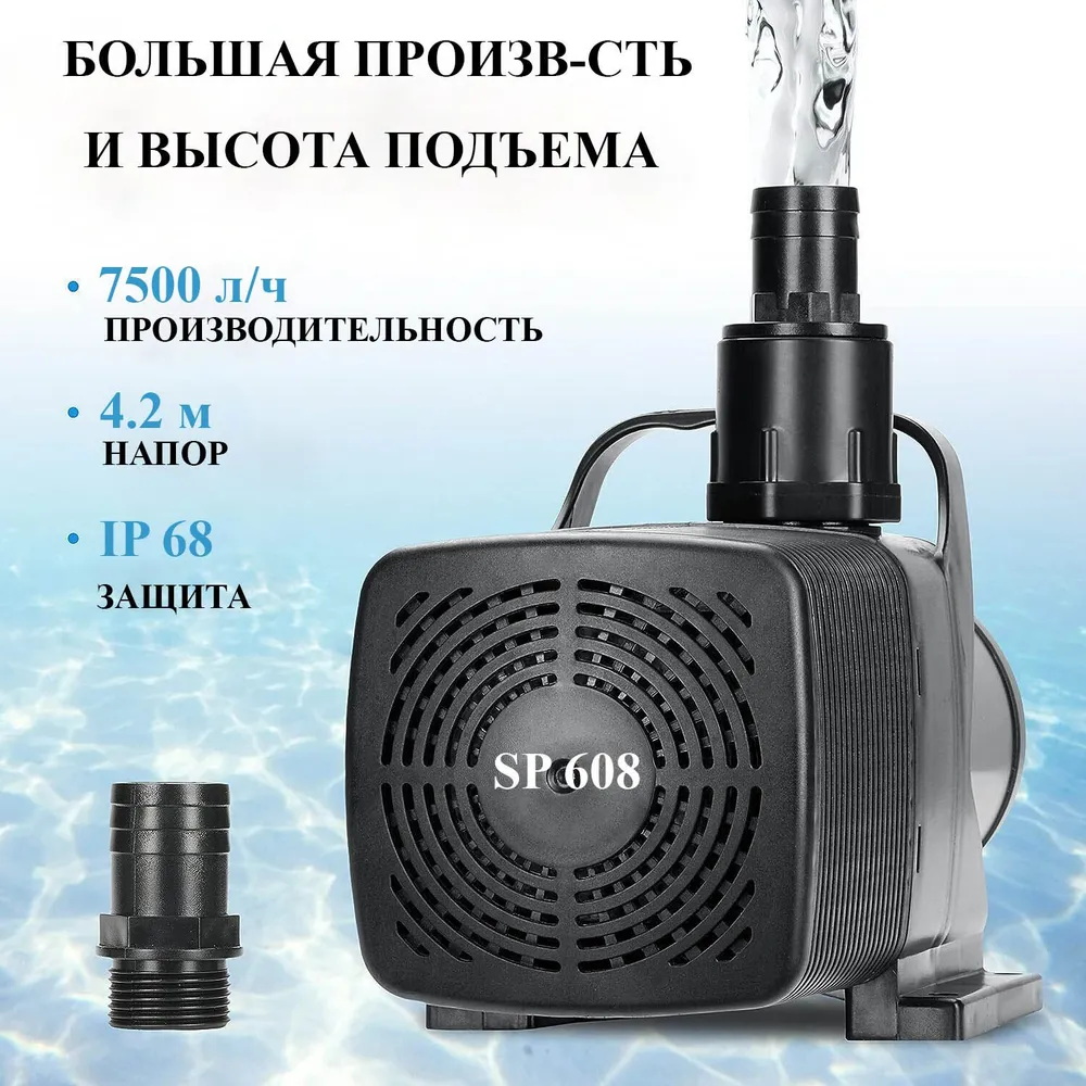 Насос для пруда погружной, Pondtech SP 608, 8м3/ч, вариант, фото 6