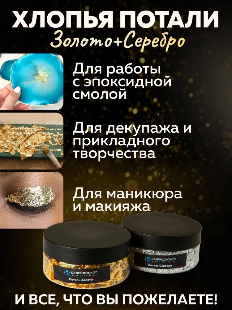 Хлопья потали Золото и Серебро, серебристый, фото 5