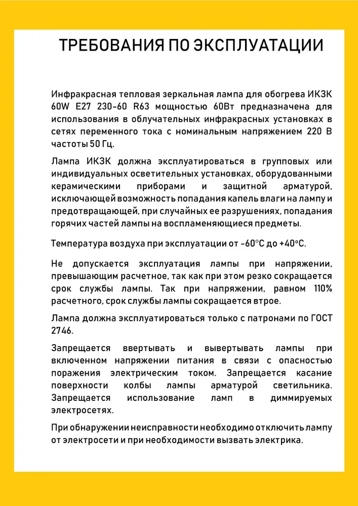 Инфракрасная лампа для курятника цыплят птиц животных 60W E27, 2 шт / Инфракрасная лампа для обогрева, 60 Вт, 2 шт, фото 6