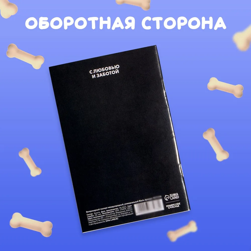 Ветеринарный паспорт международный универсальный, вариант, фото 4
