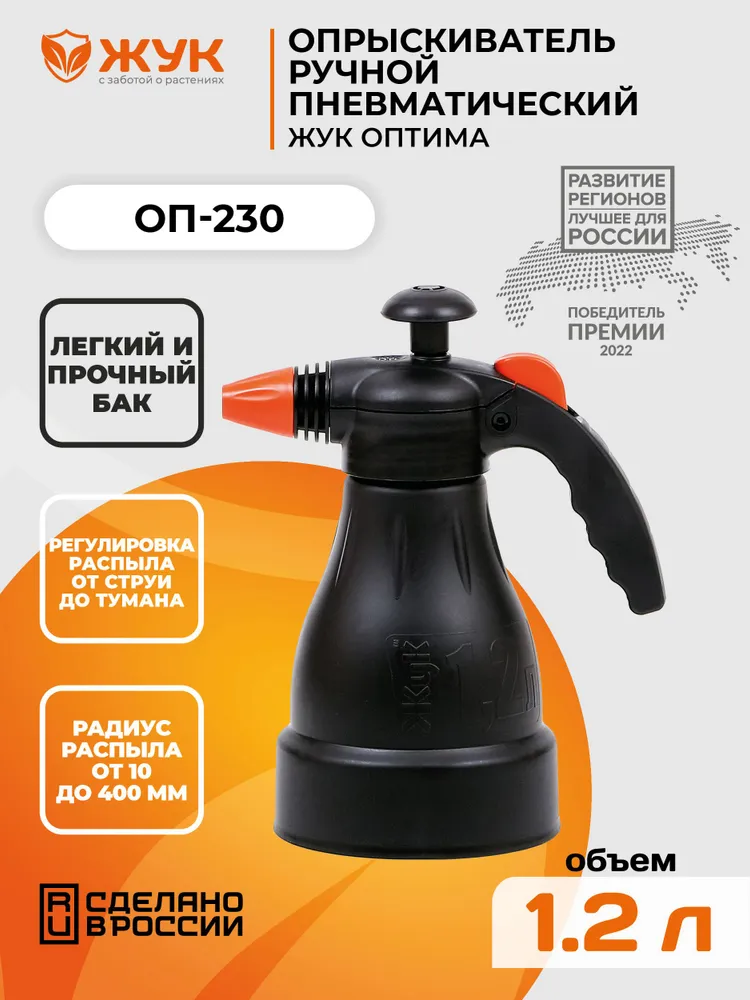 Опрыскиватель садовый помповый Жук Оптима 1,2 л, 1,2 л