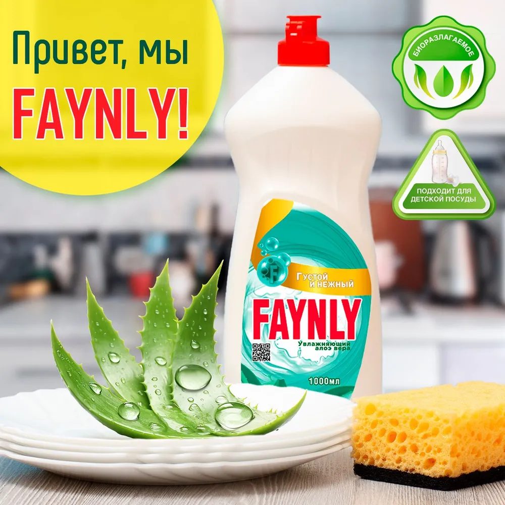 Гель для мытья посуды 1 л, алоэ вера, Faynly, 1 л, фото 2