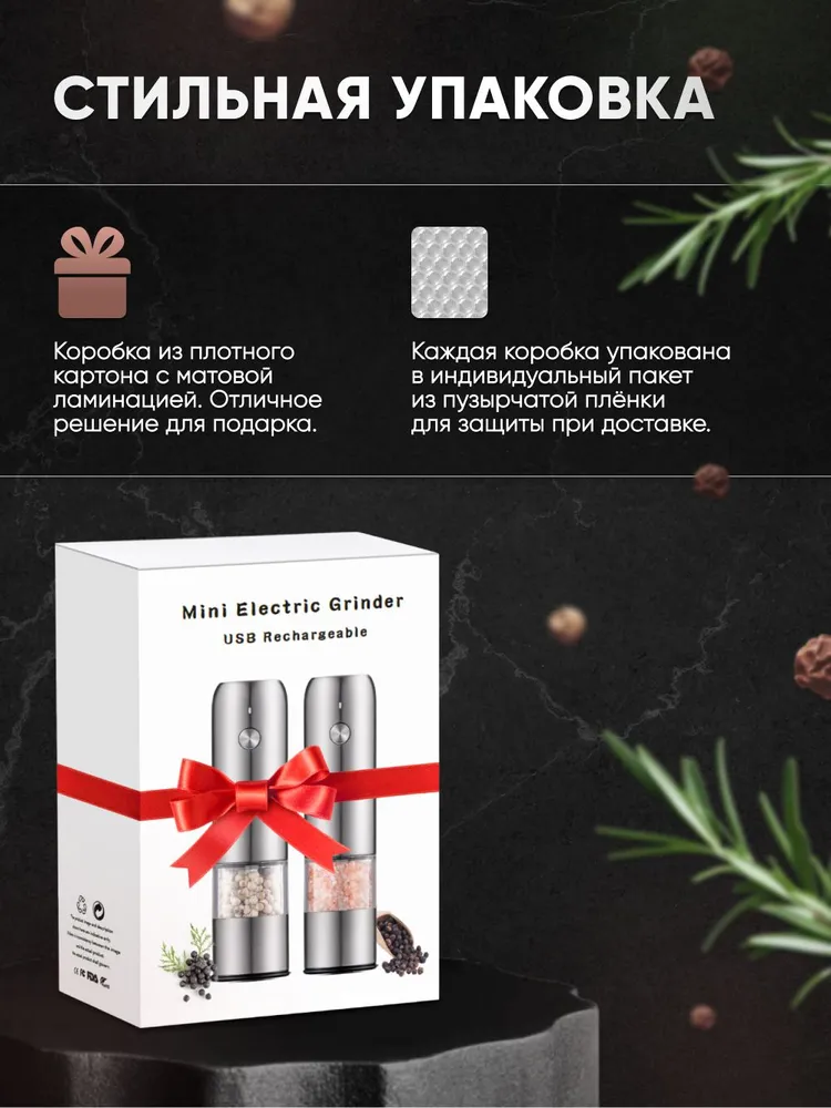 Мельница для специй электрическая, набор 2 шт, USB, 2 шт, фото 6