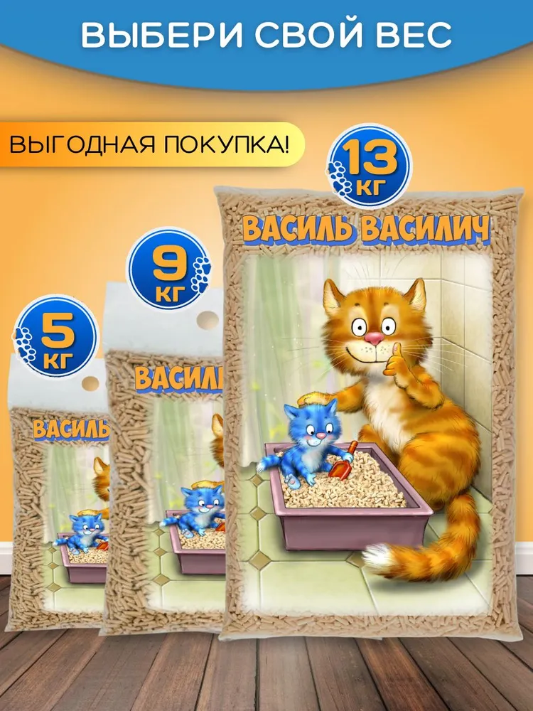 ВАСИЛЬ ВАСИЛИЧ Наполнитель Древесный Впитывающий 13000г., 13 кг, фото 6