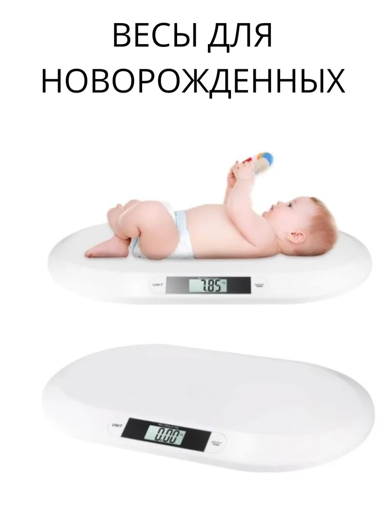 Весы для взвешивания новорожденных электронные до 20 кг, 20 кг