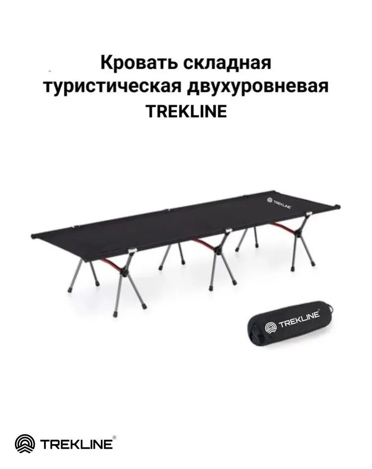Кровать раскладная туристическая TREKLINE, двухуровневая, алюминий, Oxford 600D, цвет черный, черный, фото 2