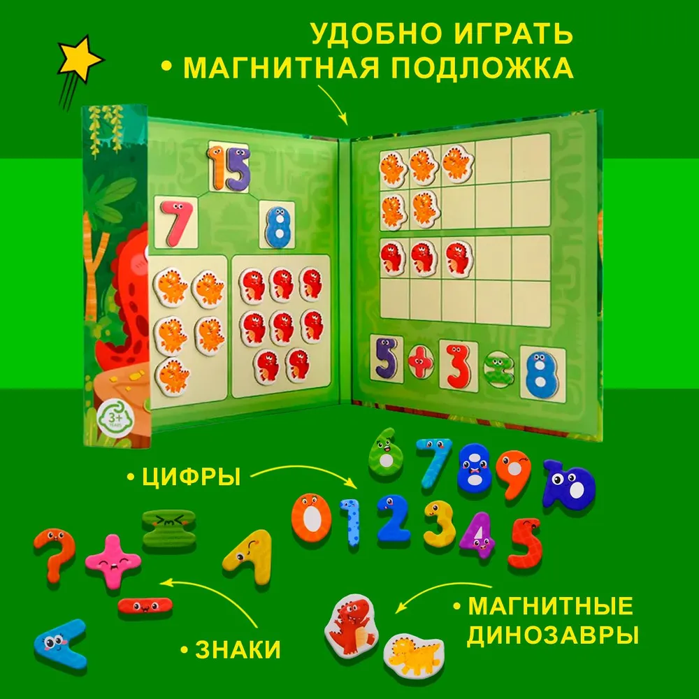 Развивающая настольная игра Магнитные истории "Арифметика с динозаврами", учимся считать, математика для малышей, магнитное поле + 79 детали цифр и знаков, вариант, фото 3