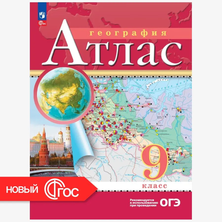 Географии 9 класс. Атлас с новыми регионами РФ. Новый ФГОС, вариант, фото 2