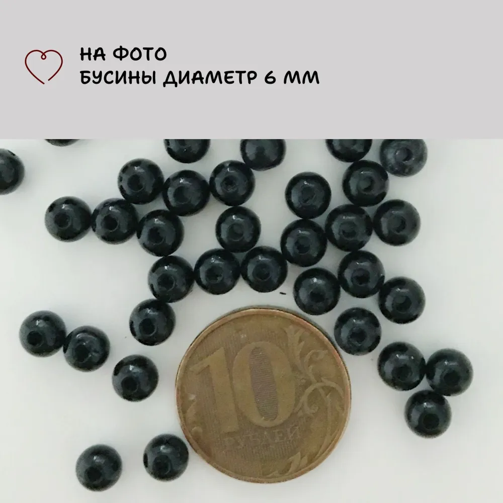 Бусины для рукоделия акриловые 6 мм 50 грамм бесшовные жемчужные черные. Принчипесса, черный, фото 5